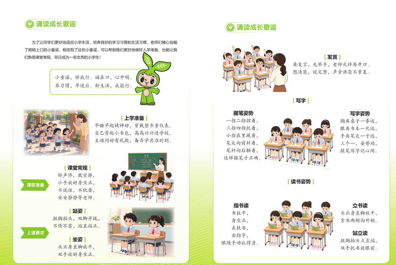 北京“準小學生”適應期如何度過？三大關鍵詞，一線教師現場支招
