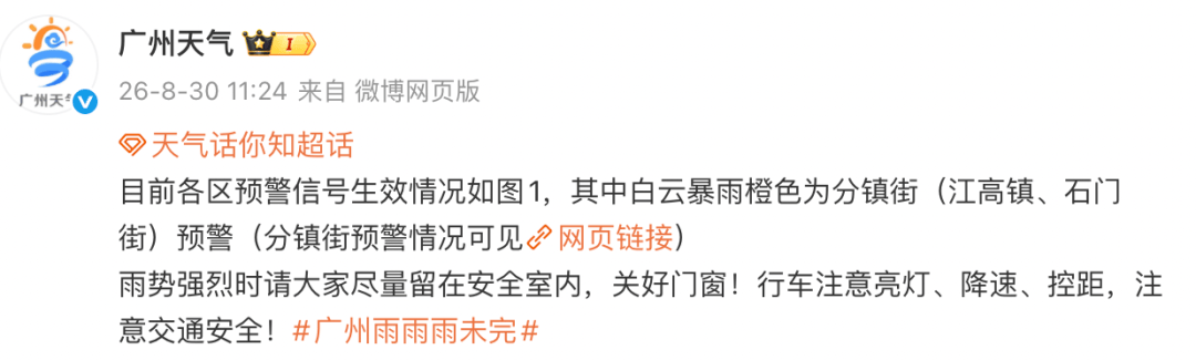 廣州剛剛提醒：儘量留在安全室內，關好門窗