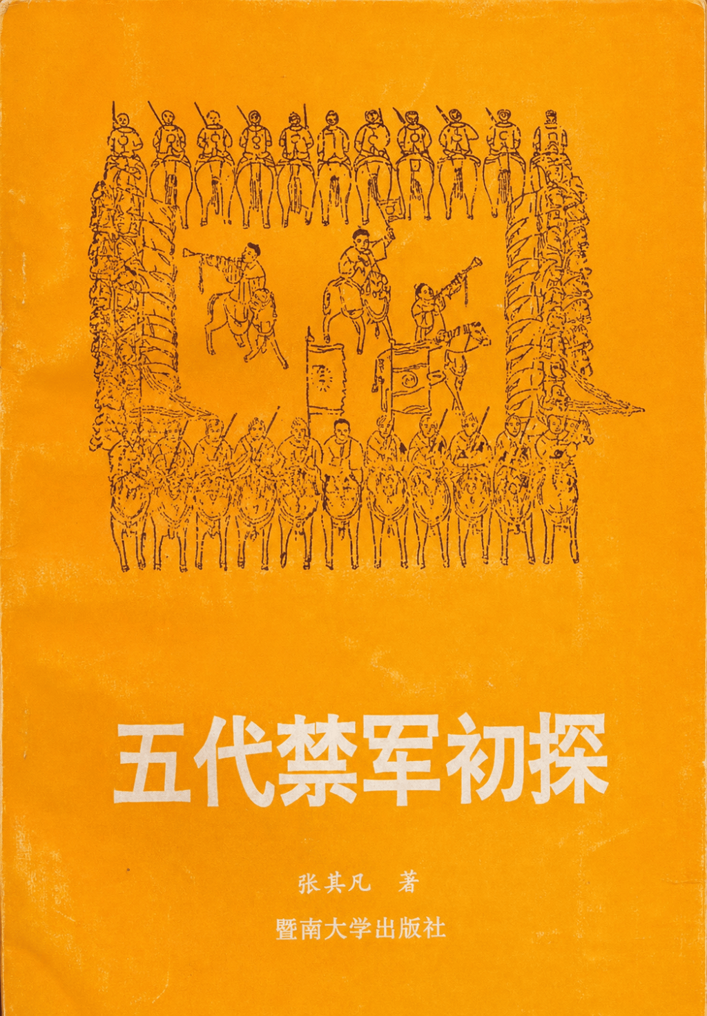 陳尚君談治亂之間的詩歌與世情