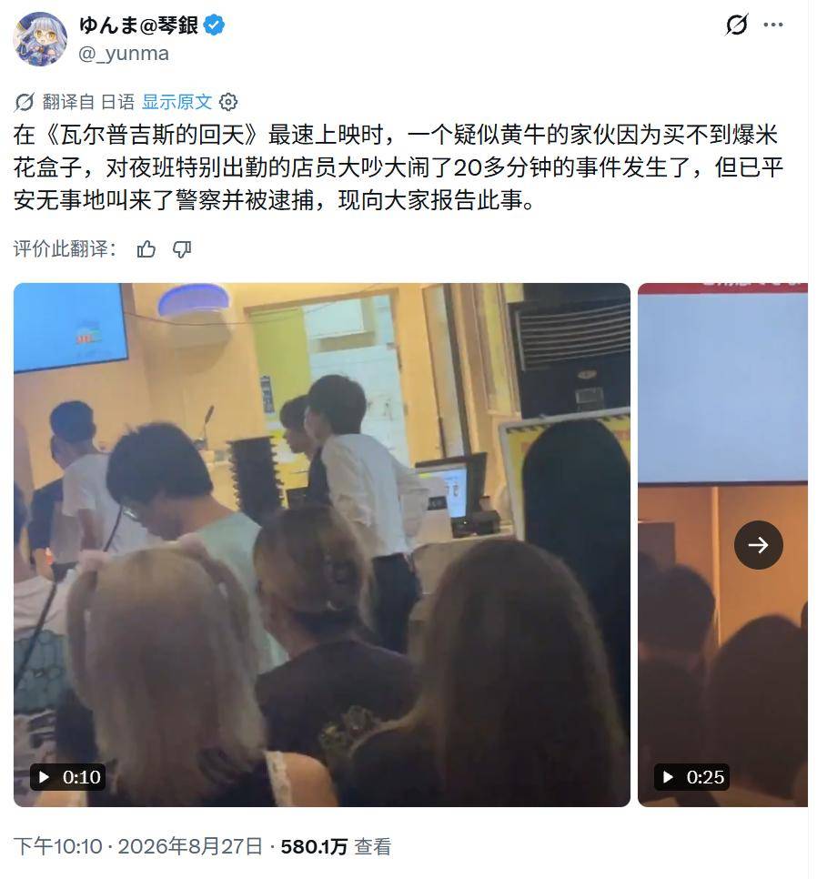 原創因沒買到動漫特典！日本粉絲把影院罵了20分鐘，然後被警察帶走