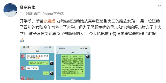 資助的藏族女孩考上大學，卻因照顧重病家人被迫棄學！唐嫣回應