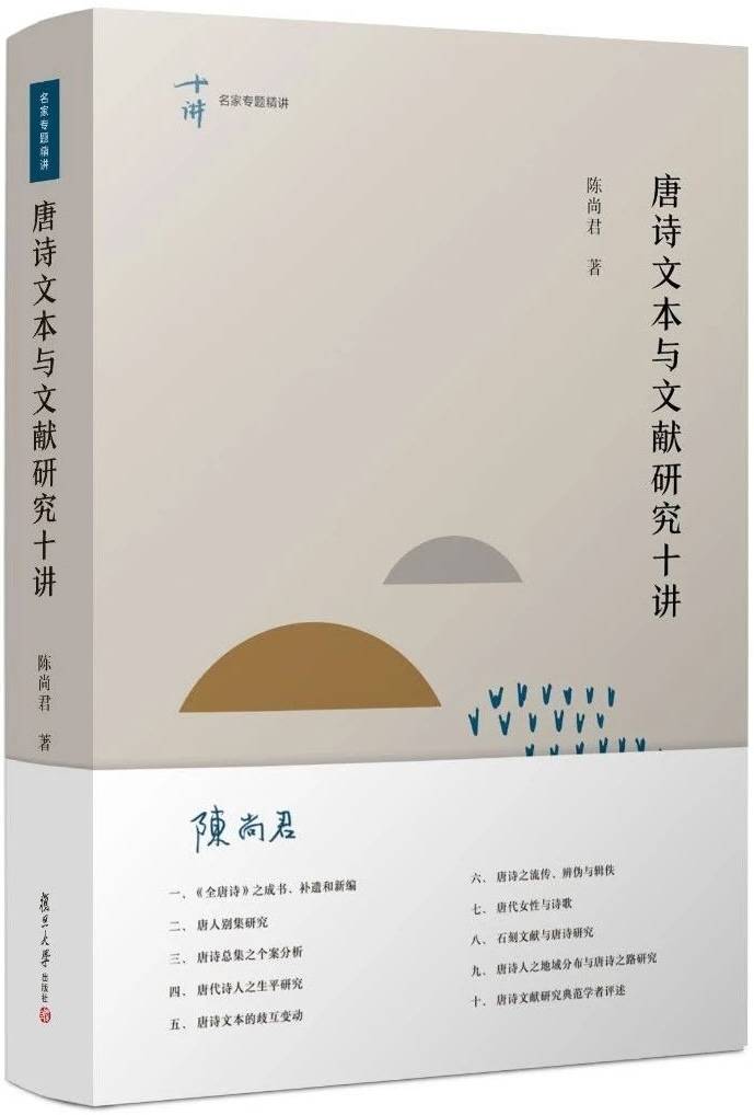 陳尚君談治亂之間的詩歌與世情