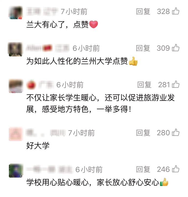 蘭州大學獲全網點贊