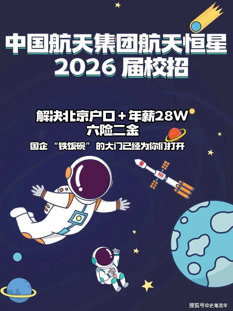 原創全軍覆沒！航天科技集團2026校園招聘，無一所“雙非院校”