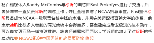 原創徐昕留洋計劃有變？曝NCAA楊百翰大學考察塞爾維亞內線球員
