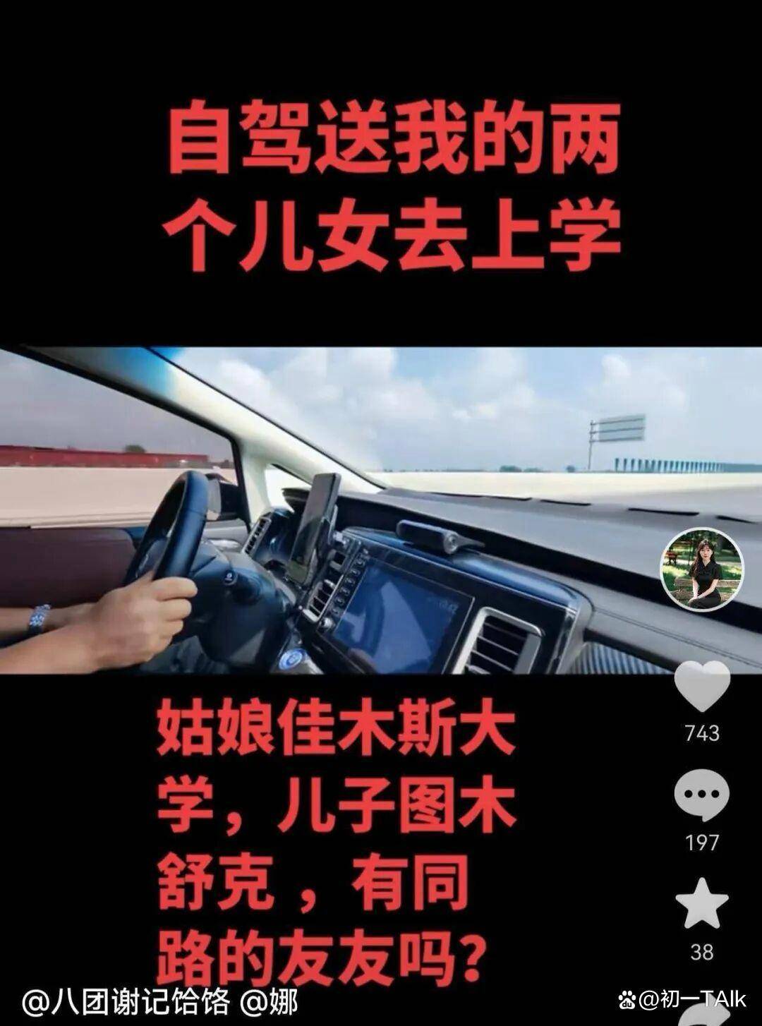 原創河南父親自駕上萬公里送雙胞胎上大學！