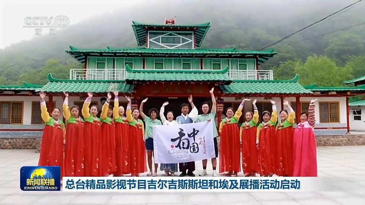 總檯精品影視節目吉爾吉斯斯坦和埃及展播活動啟動