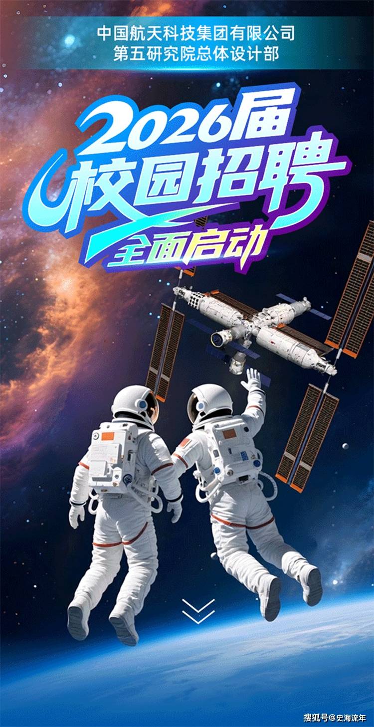 原創全軍覆沒！航天科技集團2026校園招聘，無一所“雙非院校”