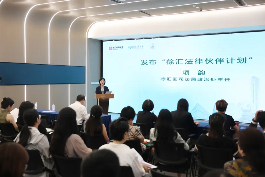 “徐匯法律夥伴計劃”釋出，共築法治建設生態圈