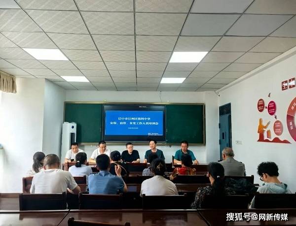 巴州區第四中學開展後勤工作人員專題培訓會
