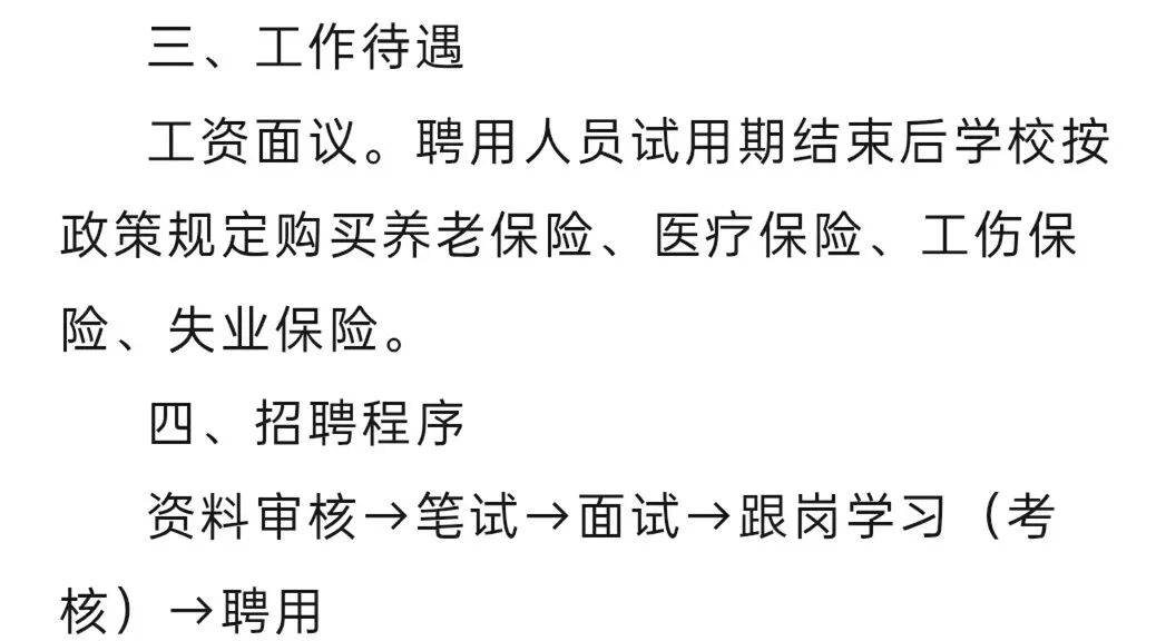 廣西玉林一中學小賣部招聘工作人員，公告稱需經過筆試、面試，校方：崗位非編制，報名已結束