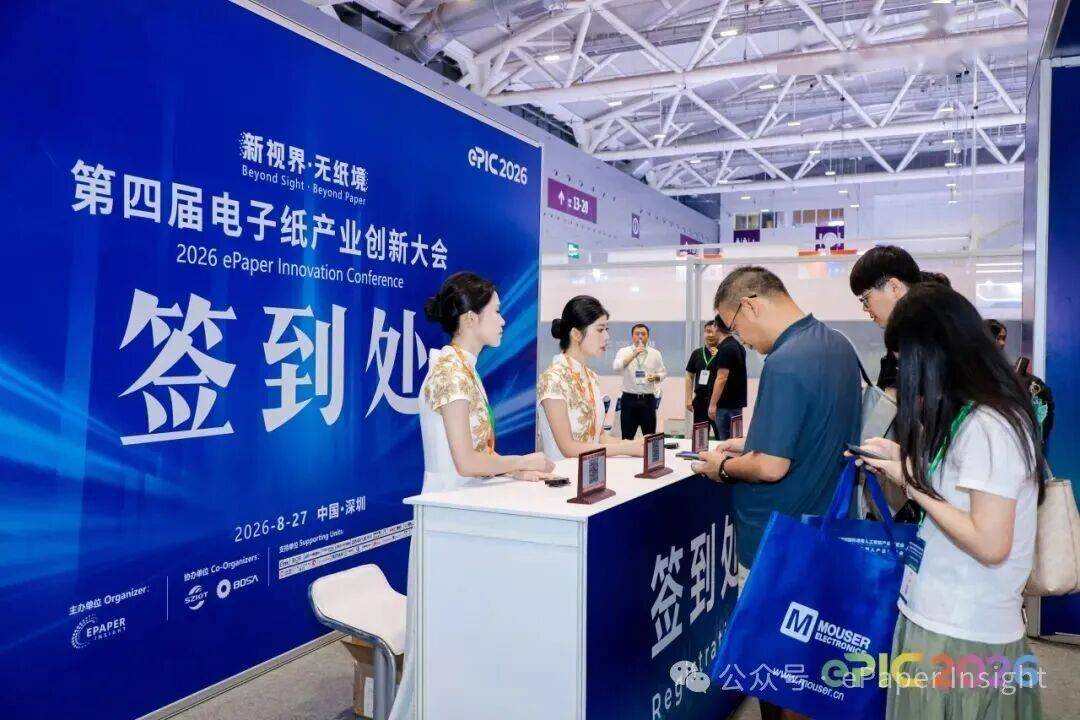圓滿落幕 | 第四屆電子紙產業創新應用大會主論壇（ePIC 2026）成功舉辦