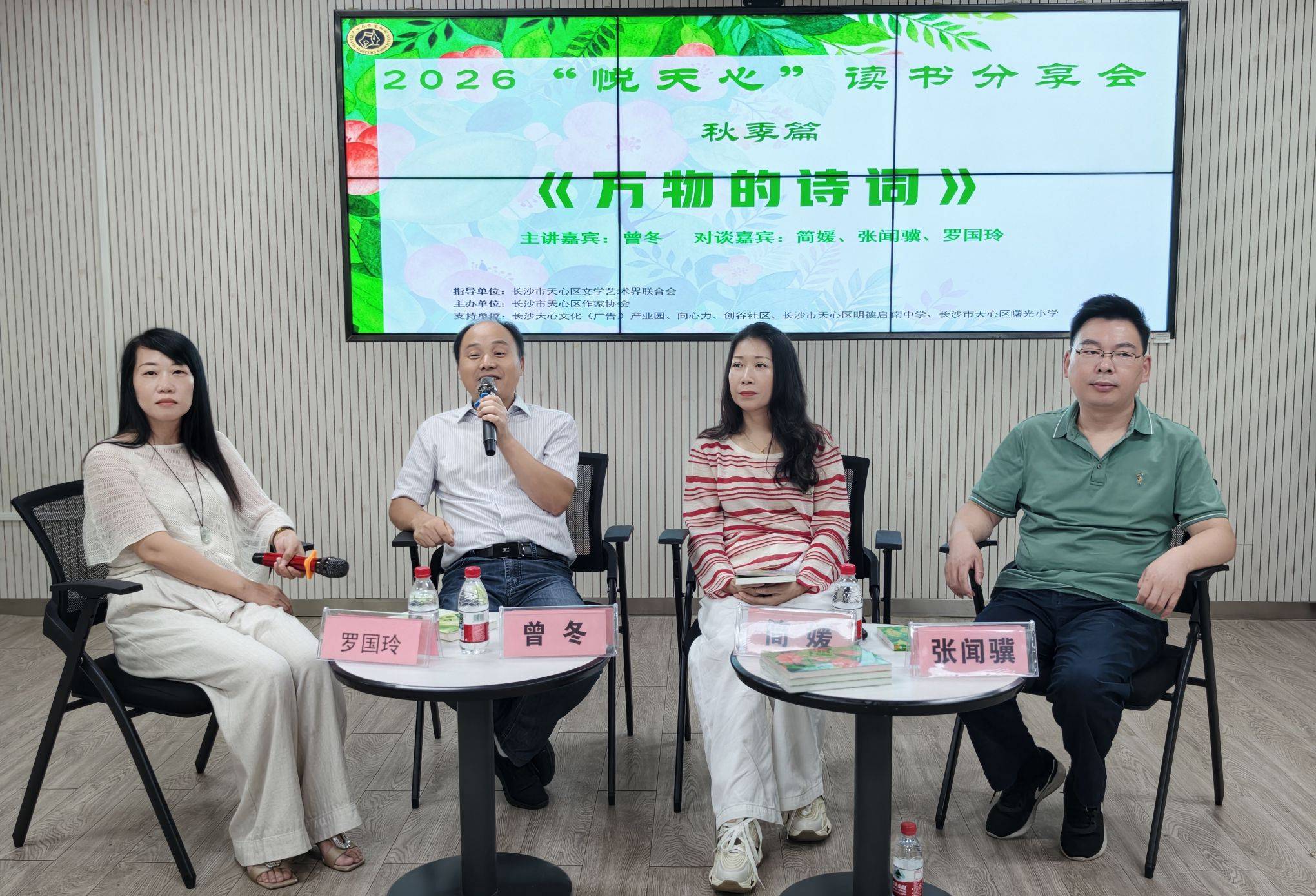 從詩詞中學寫作！《萬物的詩詞》讀書分享會在長沙舉行