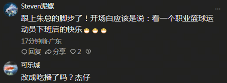 原創接班朱芳雨下班的快樂？徐傑社媒開啟美食探店引熱議