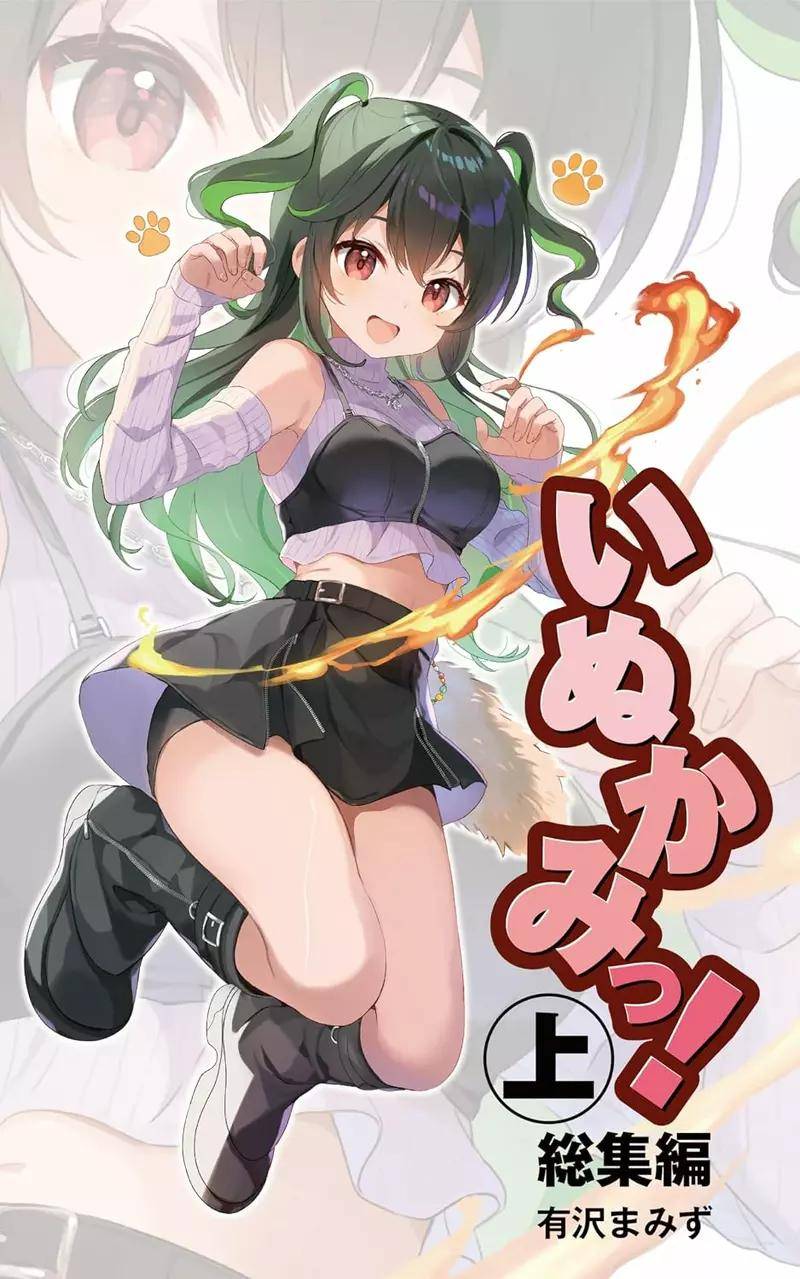 原創《犬神》原作者剛推出電子總集篇，20年前繪師回來索賠330萬日元