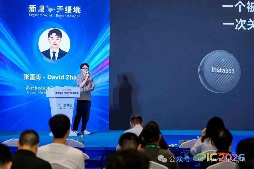 圓滿落幕 | 第四屆電子紙產業創新應用大會主論壇（ePIC 2026）成功舉辦
