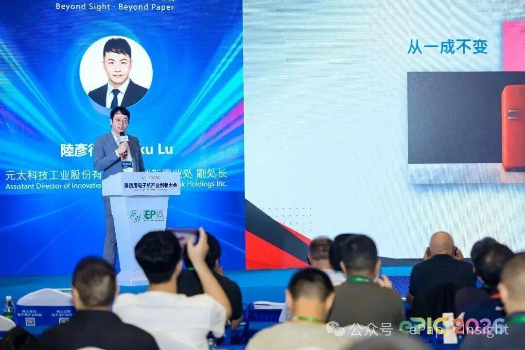 圓滿落幕 | 第四屆電子紙產業創新應用大會主論壇（ePIC 2026）成功舉辦