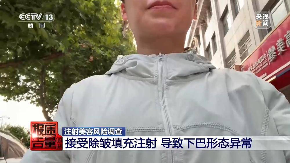 一針下去“美容”變“毀容” 記者調查醫美注射亂象