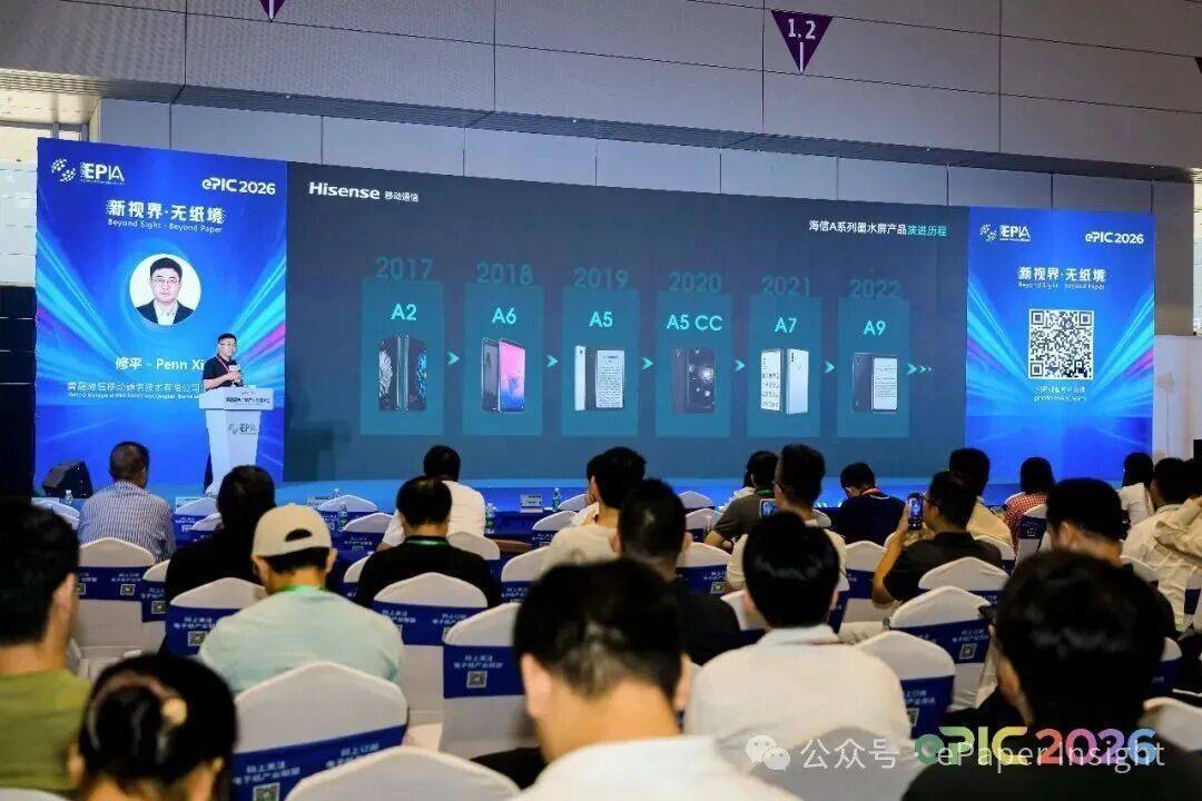 圓滿落幕 | 第四屆電子紙產業創新應用大會主論壇（ePIC 2026）成功舉辦