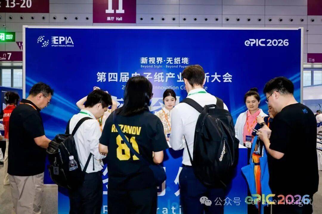 圓滿落幕 | 第四屆電子紙產業創新應用大會主論壇（ePIC 2026）成功舉辦