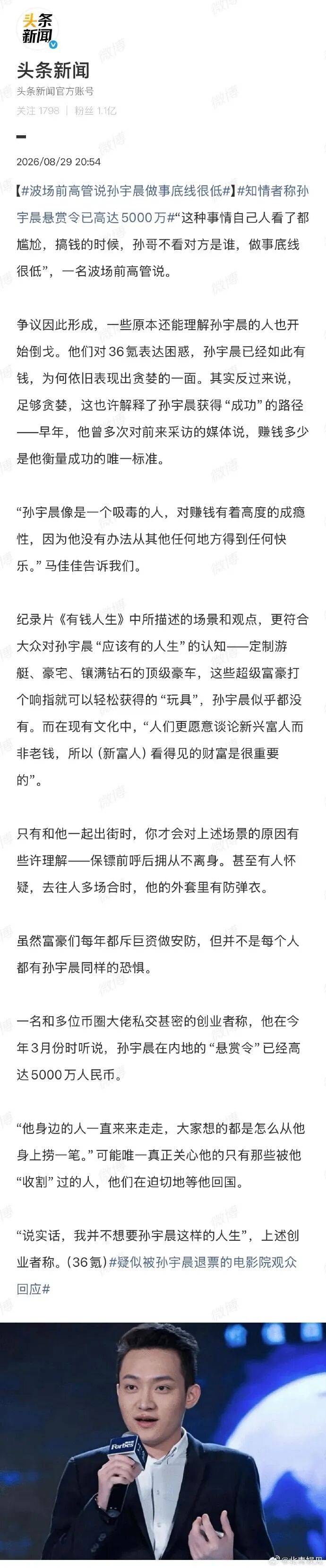 孫宇晨髮長文後遭群嘲！同名貨幣暴漲近10萬倍！