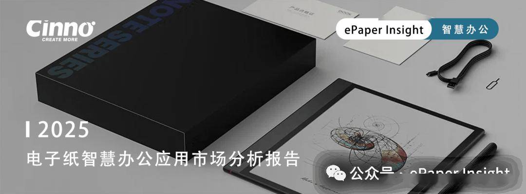 圓滿落幕 | 第四屆電子紙產業創新應用大會主論壇（ePIC 2026）成功舉辦