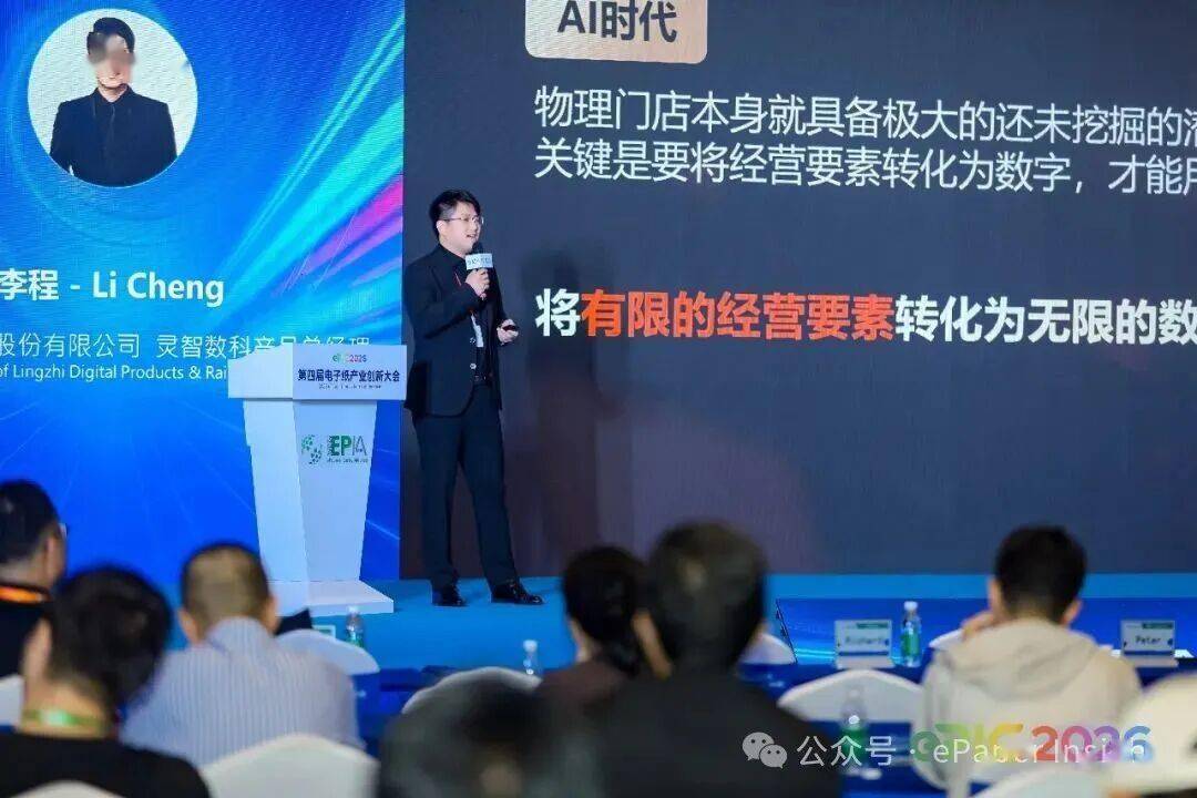 圓滿落幕 | 第四屆電子紙產業創新應用大會主論壇（ePIC 2026）成功舉辦