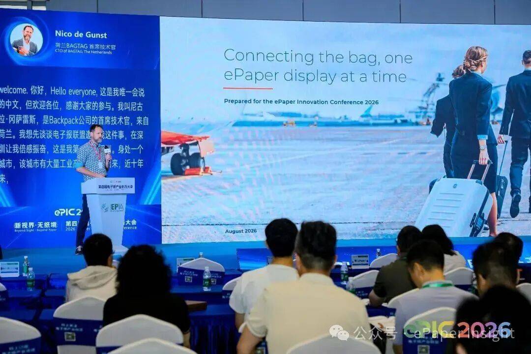 圓滿落幕 | 第四屆電子紙產業創新應用大會主論壇（ePIC 2026）成功舉辦