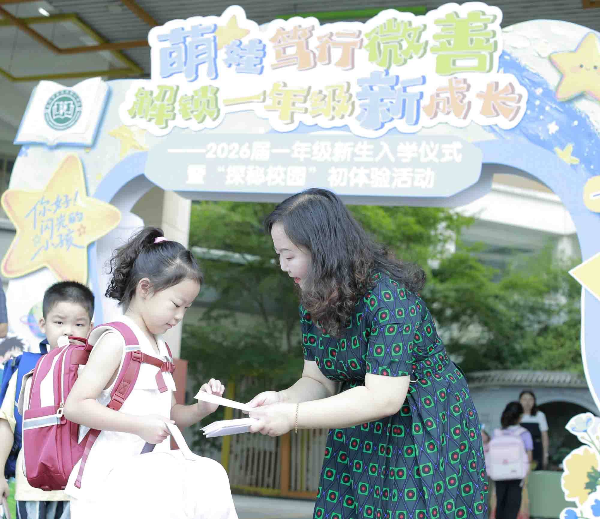 蘇州市金築實驗小學校2026屆一年級新生入學活動舉行