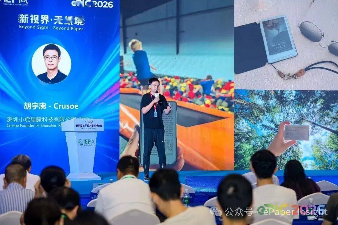 圓滿落幕 | 第四屆電子紙產業創新應用大會主論壇（ePIC 2026）成功舉辦