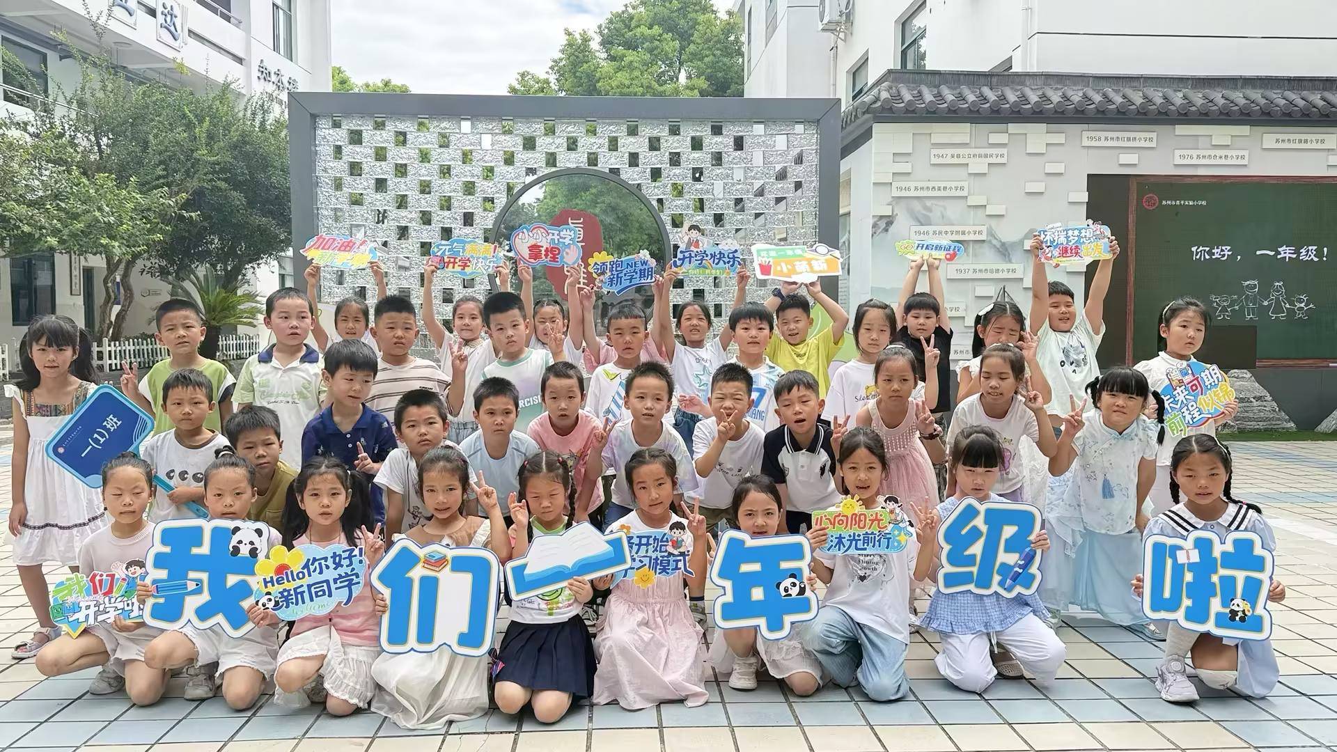 蘇州市昇平實驗小學校一年級新生報到圓滿舉行！