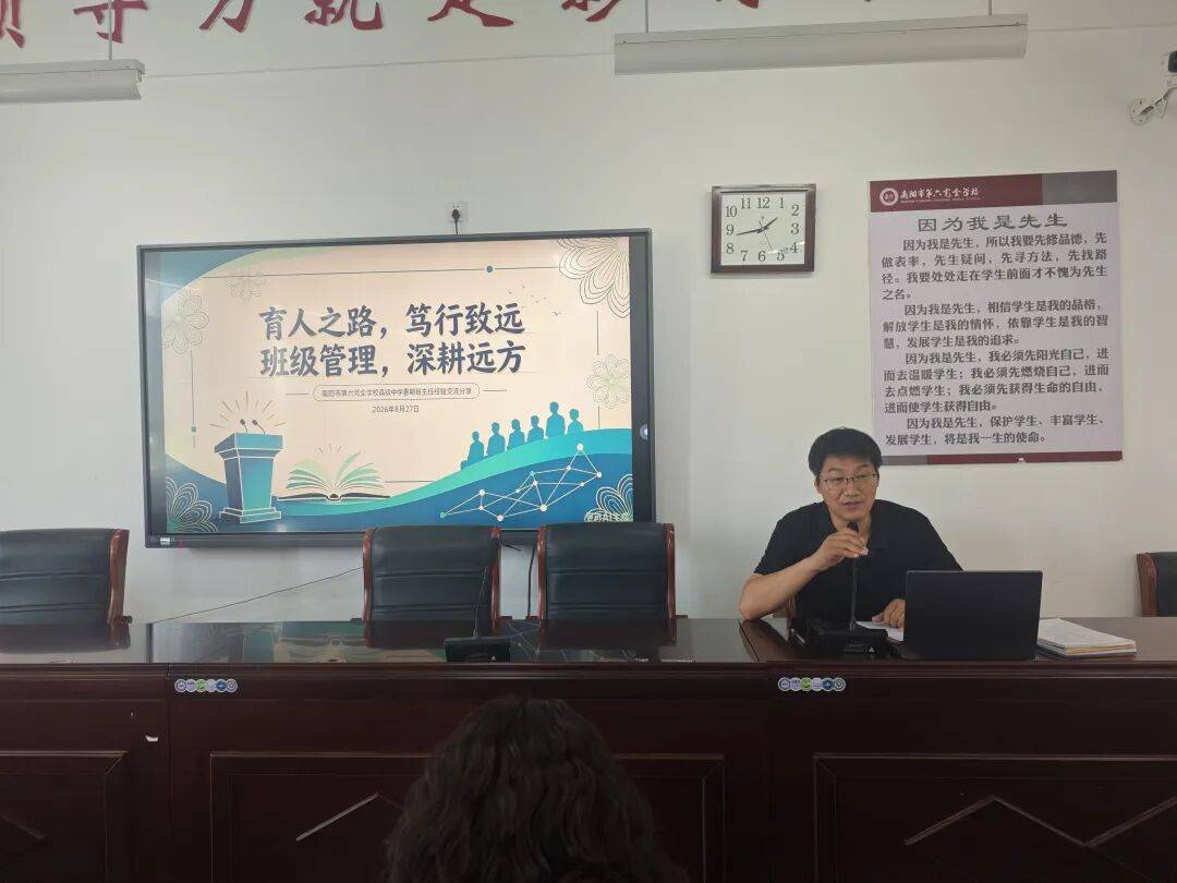 南陽市第六完全學校高階中學暑期全員系列專題培訓圓滿結束