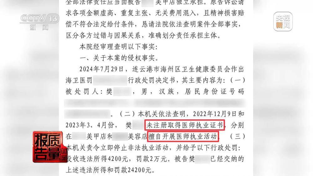 一針下去“美容”變“毀容” 記者調查醫美注射亂象