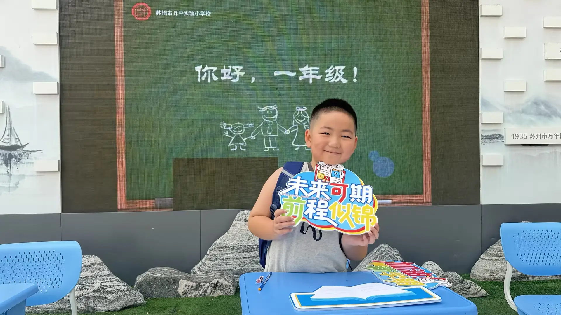 蘇州市昇平實驗小學校一年級新生報到圓滿舉行！
