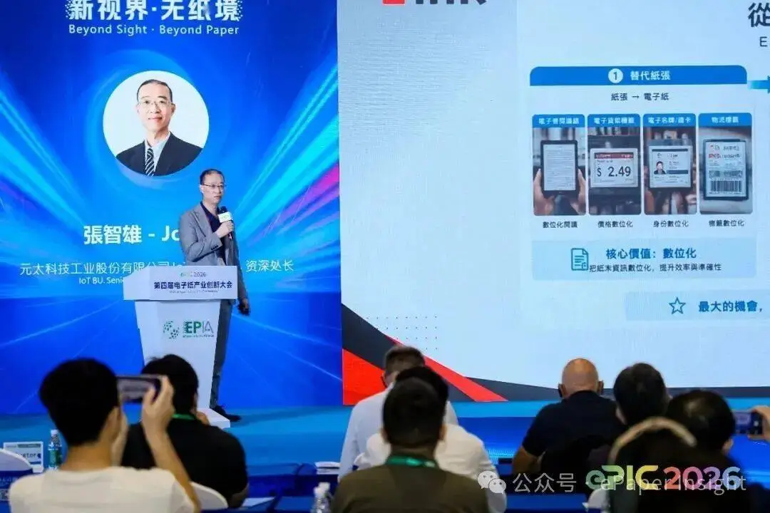 圓滿落幕 | 第四屆電子紙產業創新應用大會主論壇（ePIC 2026）成功舉辦