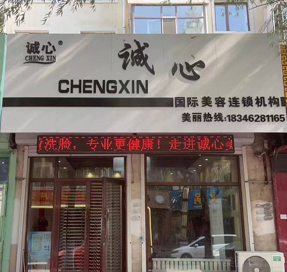 哈爾濱雙城區修復受損肌膚的美容院有哪些，誠心美容院溫和修護