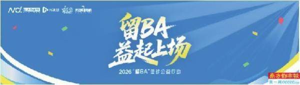 從水泥球場到萬人體育館 “留BA”解鎖山村少年奔赴城市追夢旅程