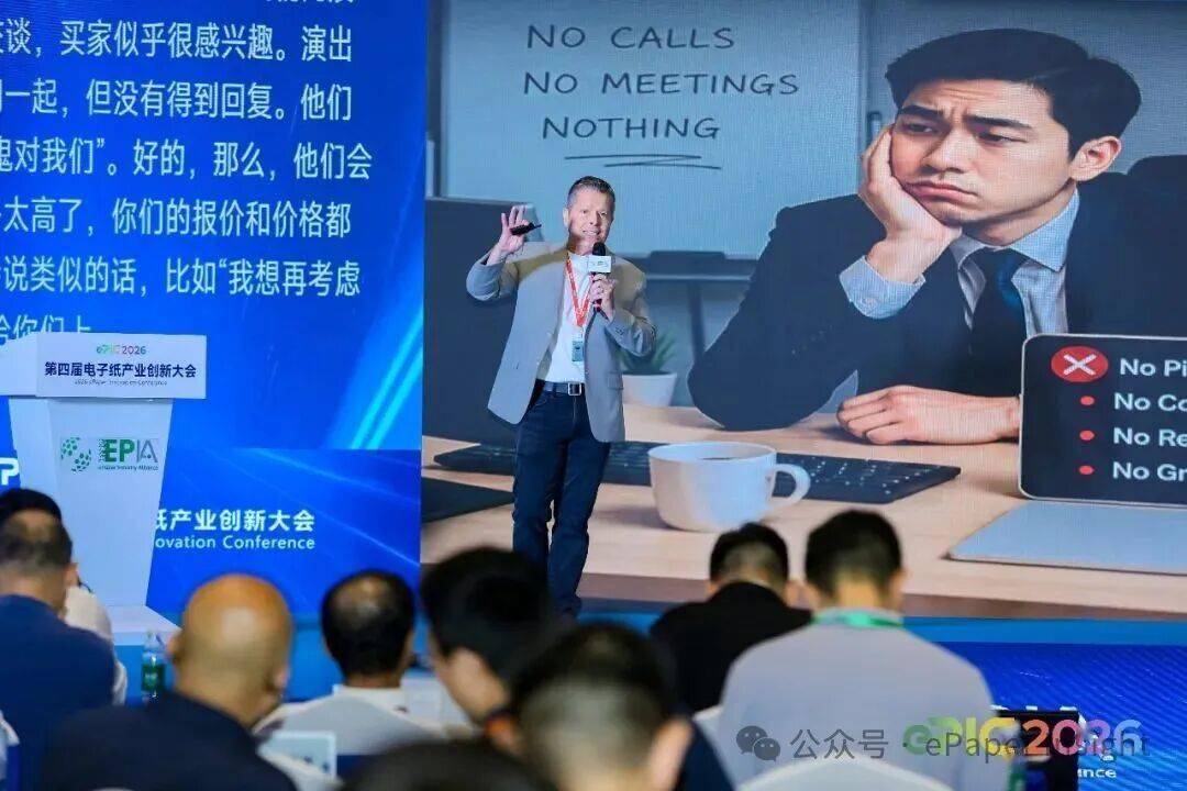 圓滿落幕 | 第四屆電子紙產業創新應用大會主論壇（ePIC 2026）成功舉辦