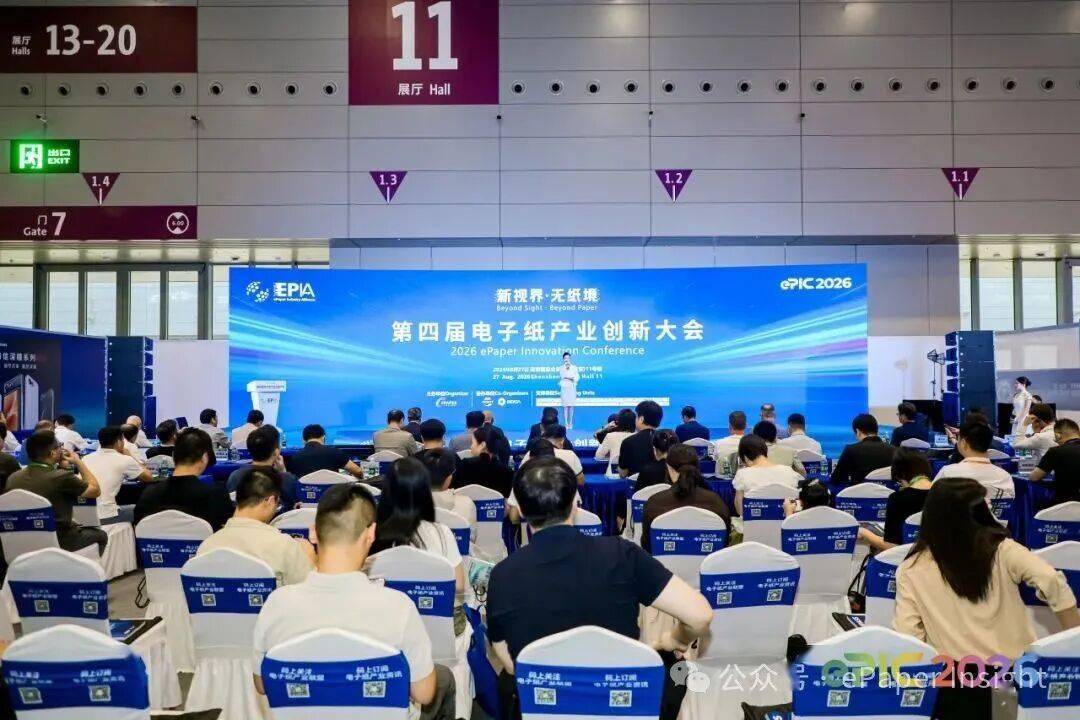 圓滿落幕 | 第四屆電子紙產業創新應用大會主論壇（ePIC 2026）成功舉辦