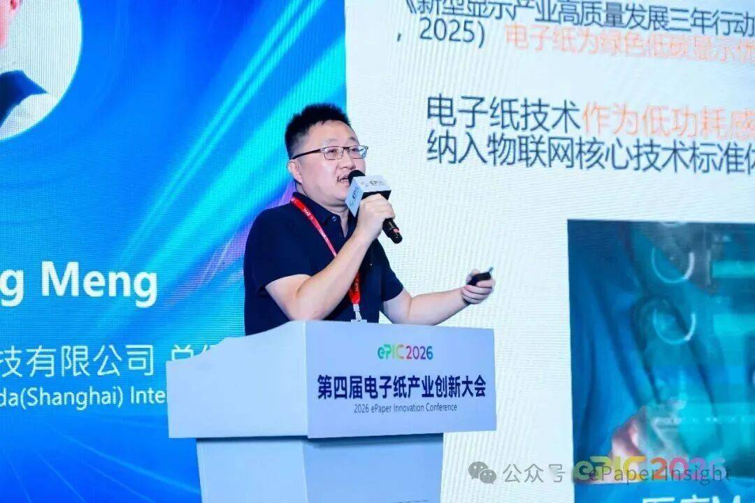 圓滿落幕 | 第四屆電子紙產業創新應用大會主論壇（ePIC 2026）成功舉辦