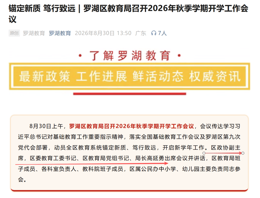 深圳教育系統人事調整：三區教育局局長當選區政協副主席