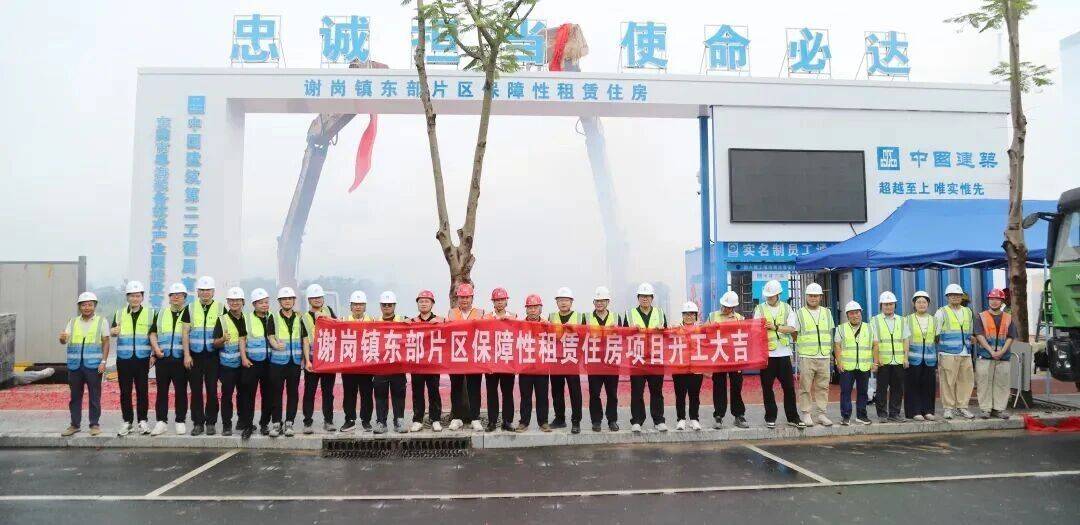 謝崗鎮東部片區保障性租賃住房專案動工，預計可提供2254套租賃住房