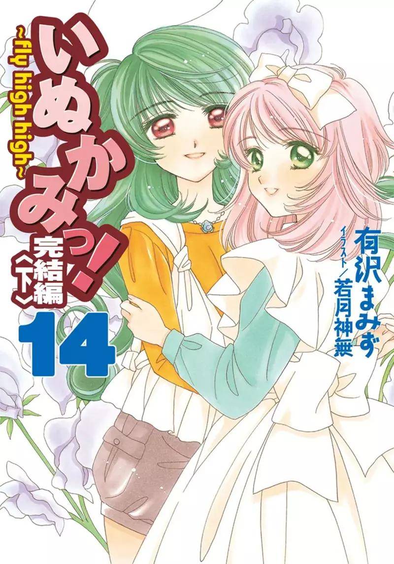 原創《犬神》原作者剛推出電子總集篇，20年前繪師回來索賠330萬日元