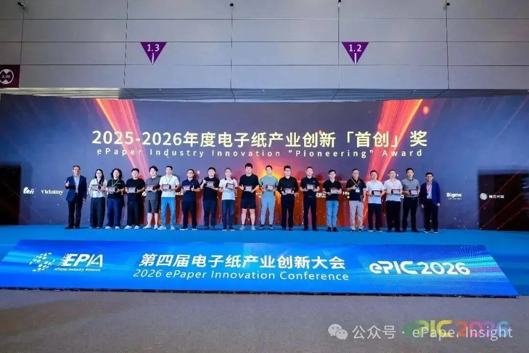 圓滿落幕 | 第四屆電子紙產業創新應用大會主論壇（ePIC 2026）成功舉辦