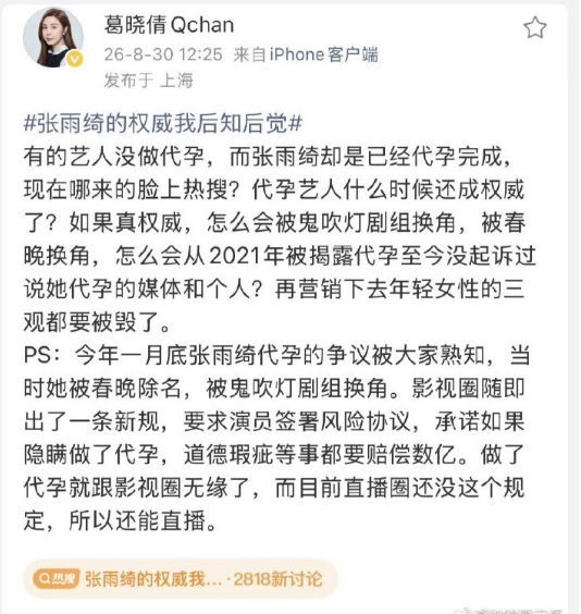 原創葛曉倩說張雨綺因代孕跟影視圈無緣了！已被《鬼吹燈》系列換角