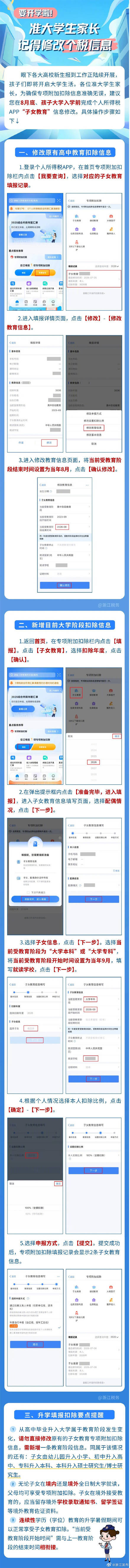 要開學啦！準大學生家長記得修改個稅資訊