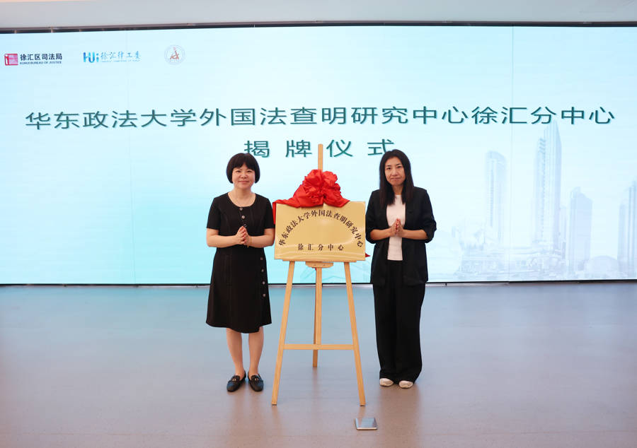 “徐匯法律夥伴計劃”釋出，共築法治建設生態圈