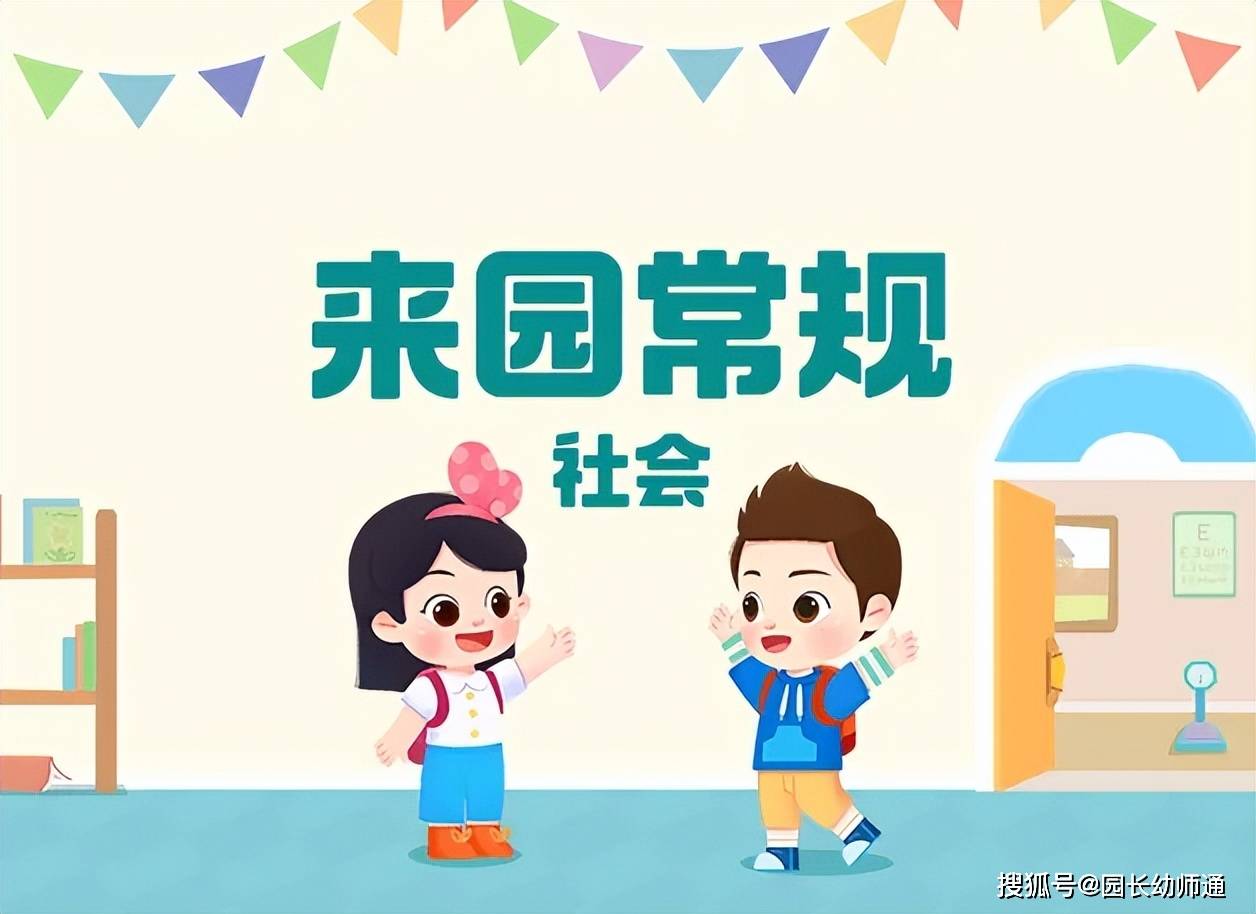 幼兒園一日生活常規流程及要求，開學前必備，快收藏~