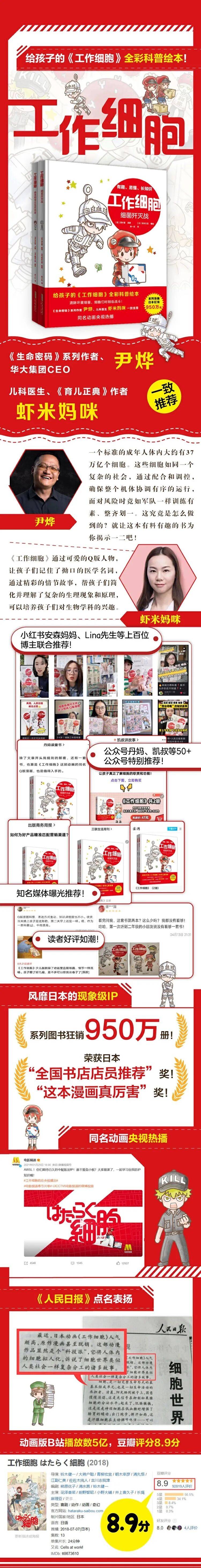 《工作細胞》系列圖書原來有那麼多！