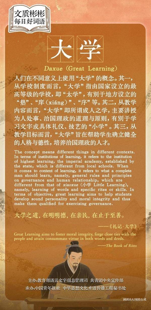 文質彬彬·每日好詞語｜大學